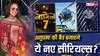 Upcoming TV Show: 'नागिन 7' से लेकर 'कौन बनेगा करोड़पति 16' तक, अनुपमा की बैंड बजाएंगे ये नए सीरियल्स?