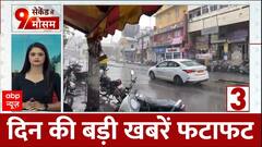 Delhi-NCR और Uttar Pradesh में बारिश को लेकर बड़ी खबर ! | ABP News