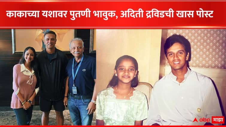 Aditi Dravid Marathi actress Social media post for her uncle Rahul Dravid  Indian Cricket team coach after world cup victory  Aditi Dravid : Thank You COACH! काकासाठी पुतणीची खास पोस्ट, राहुल द्रविडसाठी अभिनेत्री अदिती द्रविड म्हणते...