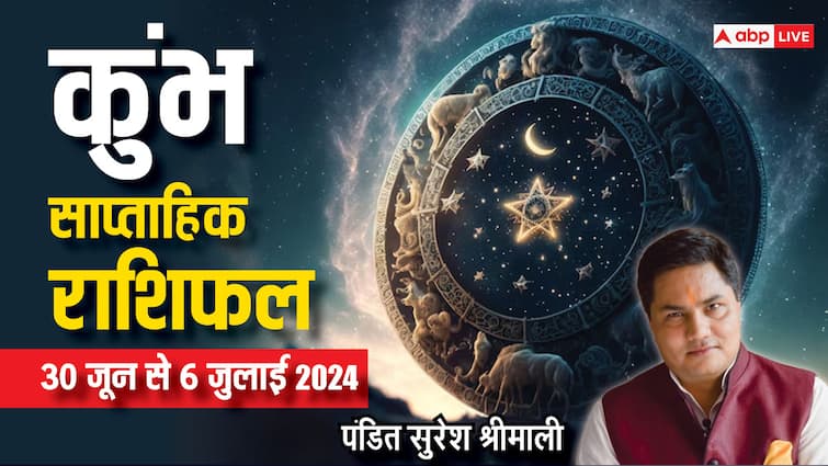 Aquarius Weekly Horoscope 30 June to 6 july 2024 Kumbh saptahik rashifal luck benefits Aquarius Weekly Horoscope (30 June-6 July 2024): कुंभ राशि के लिए उतार-चढ़ाव भरा रहेगा वीक, पढ़ें साप्ताहिक राशिफल