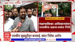 vasant gite Office Nashik : वसंत गीतेंचं कार्यालय महापालिकेनं हटवलं