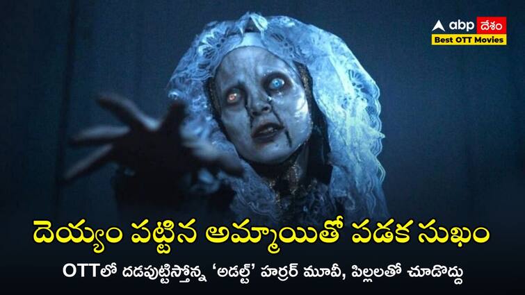 The Exorcism of God  full movie explained in Telugu The Exorcism of God: దెయ్యం పట్టిన అమ్మాయిని పాడు చేసే ఫాదర్, అదే ప్రేతాత్మ కూతురిలోకి చేరితే? గుండె ధైర్యం ఉంటేనే ఈ మూవీ చూడండి