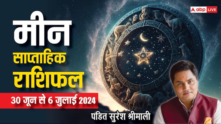 Pisces Weekly Horoscope 30 June to 6 july 2024 Meen saptahik rashifal business and relationship Pisces Weekly Horoscope (30 June-6 July 2024): मीन राशि के लिए बेहद शुभ रहेगा वीक, पढ़िए पूरे सप्ताह का राशिफल