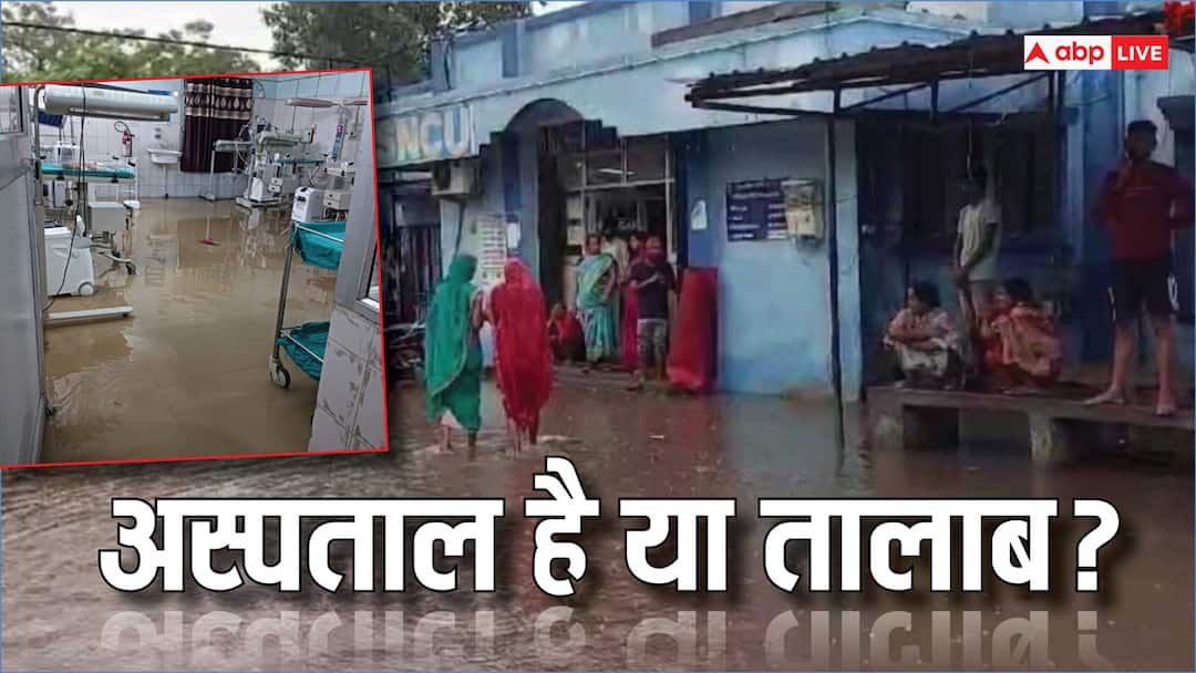 Bihar Water entered in SNCU ward of jehanabad Sadar hospital in first monsoon rain ANN Bihar News: जहानाबाद में मानसून की पहली बारिश में अस्पताल के SNCU में घुसा पानी, नवजात बच्चों की खतरे में पड़ी जान