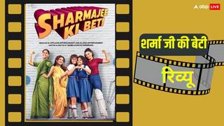 Sharmajee Ki Beti Review: 'वुमन एम्पॉवरमेंट' पर रिफ्रेशिंग तरीके से बात करती है 'शर्मा जी की बेटी', डायरेक्टर-राइटर ताहिरा कश्यप ने कमाल किया है