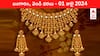 Gold-Silver Prices Today: పసిడి కొనాలంటే పర్స్‌ ఖాళీ - తెలుగు రాష్ట్రాల్లో ఈ రోజు బంగారం, వెండి ధరలు ఇవి