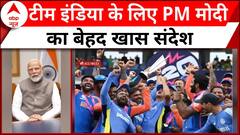 IND vs SA Final: टीम इंडिया के लिए PM Modi का बेहद खास संदेश | Virat Kohli | Rohit Sharma | ABP News