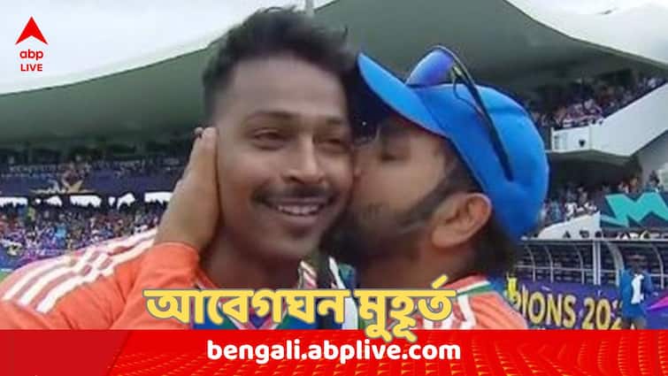 T20 World Cup 2024 Final Rohit Sharma kisses Hardik Pandya on cheeks in emotional moment after defeating South Africa