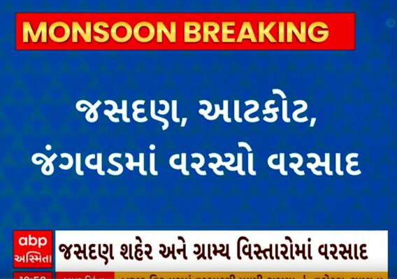 Rajkot Rain | વહેલી સવારથી ખાબક્યો ધોધમાર વરસાદ, જુઓ નજારો આ વીડિયોમાં