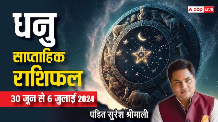 Sagittarius Weekly Horoscope 30 June to 6 july 2024 Dhanu saptahik rashifal job and career Sagittarius Weekly Horoscope (30 June-6 July 2024): धनु राशि वालों को करियर में आगे बढ़ने के मिलेंगे कई चांस, पढ़ें वीकली राशिफल