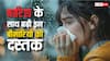 Monsoon Diseases: सावधान ! बारिश वाली बीमारियां बन सकती हैं जानलेवा, बदलते मौसम में इस तरह करें बचाव