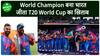 17 साल बाद भारतीय टीम ने T20 World Cup का ख़िताब जीता, SA को 7 रनों से हराया| Sports LIVE