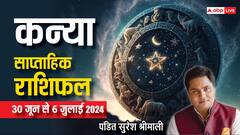 कन्या राशि वालों को मिलेगी मनचाही सफलता, पढ़िए साप्ताहिक राशिफल