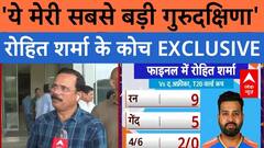 Rohit Sharma के कोच रहे दिनेश लाड बेहद खुश, सुनिए क्या कहा | T20 World Cup IND vs SA Final