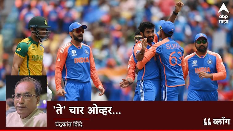 India won the T20 World Cup with a superb bowling performance in the last four overs in the final match against South Africa 'ते' चार ओव्हर