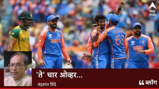 'ते' चार ओव्हर