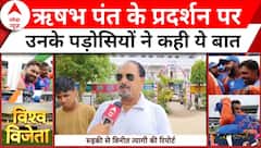 T20 World Cup Final: Rishabh Pant के प्रदर्शन पर उनके पड़ोसियों ने कही ये बात | ABP News