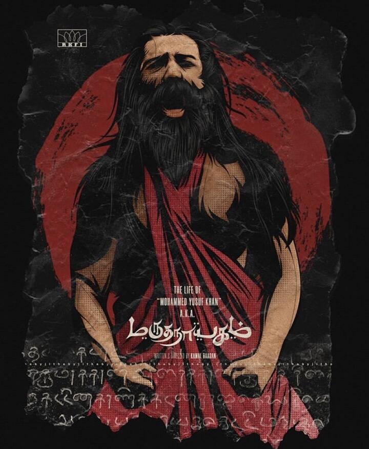 1997 ஆம் ஆண்டு கமல்ஹாசன் இயக்கி நடித்த இருந்த படம்