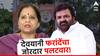 Devyani Pharande : 'दारू अन् जुगाराचे अड्डे चालवणाऱ्यांनी माझ्यावर काय आरोप करावे', देवयानी फरांदेंचा वसंत गितेंवर जोरदार पलटवार