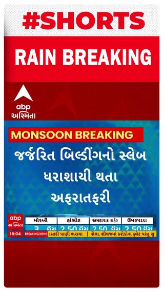Valsad Rains: ભારે વરસાદ વચ્ચે એક એપાર્ટમેન્ટની ગેલેરીનો ભાગ ધરાશાયી થયો