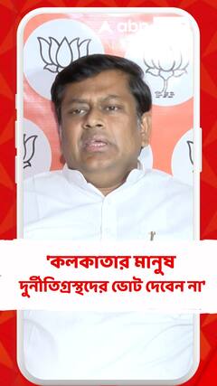 'উত্তর কলকাতার মানুষ দুর্নীতিগ্রস্থদের ভোট দেবেন না', বললেন সুকান্ত মজুমদার