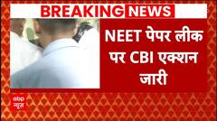 Breaking News: CBI की टीम फिर पहुंची पटना बेऊर जेल | NEET Paper Leak | ABP News