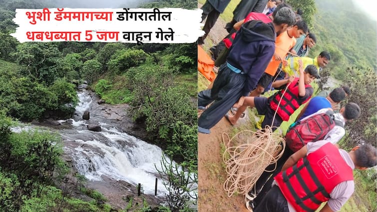 lonavala Bhusi Dam Five People From One Family Drowned Came For Monsoon Picnic Mahaashtra Marathi News मोठी बातमी: भुशी डॅममागच्या डोंगरातील धबधब्यात 5 जण वाहून गेले, लहान मुलं-महिलांचा समावेश, शोधकार्य सुरु