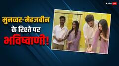 मुनव्वर फारूकी और मेहजबीन कोटवाला की शादी पर की गई भविष्यवाणी- आ सकती है रिश्ते में रुकावट!