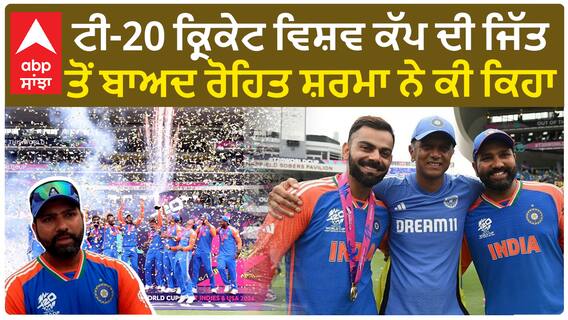 ਭਾਰਤ ਨੇ ਟੀ-20 ਕ੍ਰਿਕੇਟ ਵਿਸ਼ਵ ਕੱਪ ਜਿੱਤਿਆ