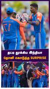 தட்டி தூக்கிய இந்தியா தோனி கொடுத்த SURPRISE