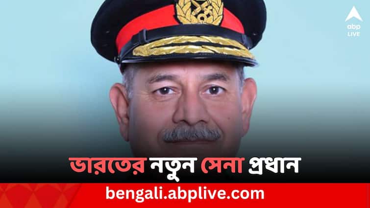 Lieutenant General Upendra Dwivedi will tomorrow take over as the next chief of the Indian Army Indian Army New Chief:ভারতের নতুন সেনা প্রধান পদে শপথ নিচ্ছেন লেফটেনেন্ট জেনারেল উপেন্দ্র দ্বিবেদী