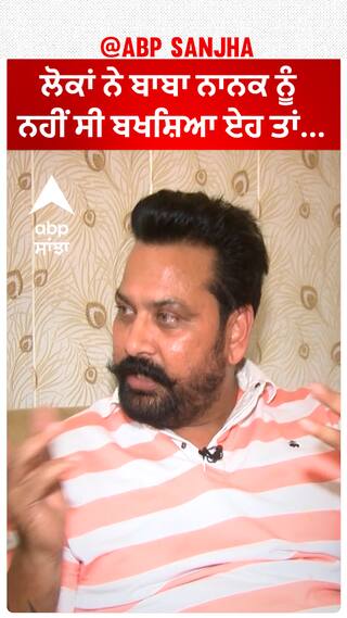 .ਲੋਕਾਂ ਨੇ ਬਾਬਾ ਨਾਨਕ ਨੂੰ ਨਹੀਂ ਸੀ ਬਖਸ਼ਿਆ ਏਹ ਤਾਂ...