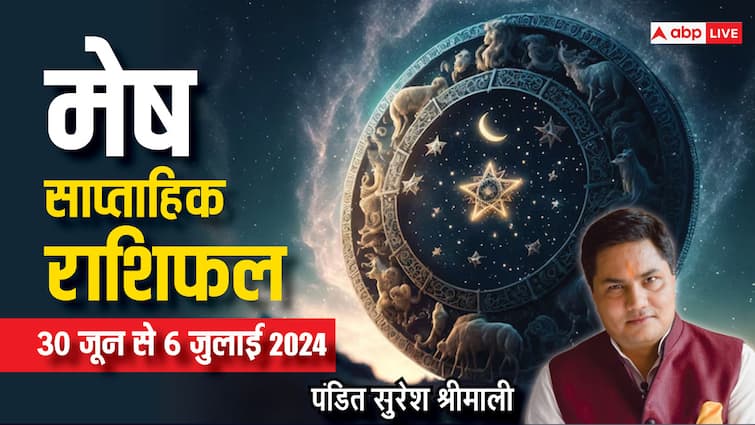 Aries Weekly Horoscope 30 June to 6 july 2024 mesh saptahik rashifal Career and Business Aries Weekly Horoscope (30 June-6 July 2024): तमाम परेशानियों के साथ बीतेगा सप्ताह, पढ़ें मेष वीकली राशिफल