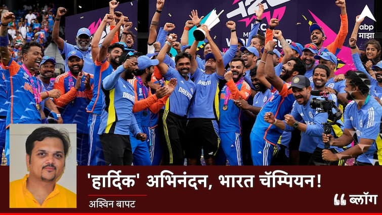 India won the T20 World Cup 2024 by defeating South Africa 'हार्दिक' अभिनंदन, भारत चॅम्पियन