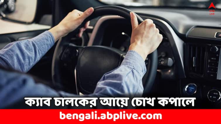 Viral Post Bengaluru Cab Driver earns Rs 3K to 4K per day Netizens Reacts Viral News: একদিনেই ৩-৪ হাজার ! ক্যাব চালিয়েই এত আয় ? চোখ কপালে নেটিজেনদের