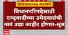 MLC Election : विधानपरिषदेसाठी राष्ट्रवादीच्या उमेदवारांची नावं उद्या जाहीर होणार?