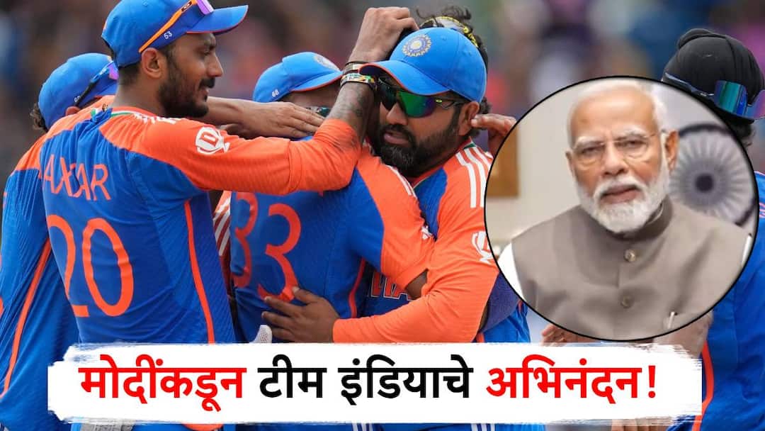 t 20 world cup final match india beat south africa pm narendra modi congratulates team india टीम इंडियाने टी-20 विश्वचषकावर नाव कोरलं, नरेंद्र मोदींकडून खास शुभेच्छा, म्हणाले....