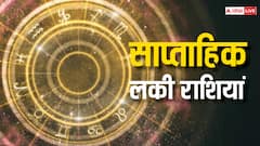 Weekly Lucky Zodiacs: जुलाई का पहला सप्ताह इन 5 राशियों के लिए रहेगा शानदार, पढ़ें वीकली लकी राशियां