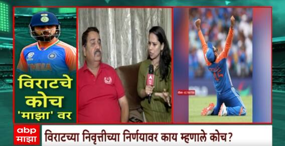 Virat Kolhi Cotch : विराटच्या निवृत्तीच्या निर्णयावर त्याचे कोच काय म्हणाले?