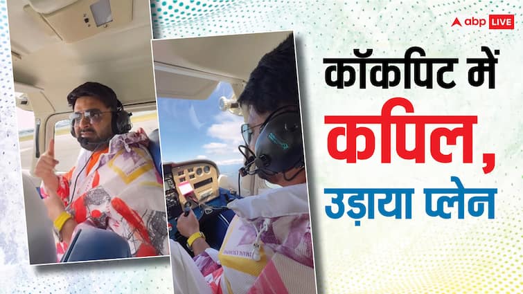 comedian Kapil sharma flying plane share video from cockpit netizens reaction viral कॉमेडियन Kapil Sharma ने उड़ाया प्लेन, कॉकपिट से शेयर किया वीडियो, यूजर्स बोले- पैसा हो तो इंसान कुछ भी कर सकता है