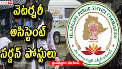 వెటర్నరీ అసిస్టెంట్‌ సర్జన్ సర్టిఫికేట్ వెరిఫికేషన్‌కు 314 మంది ఎంపిక, షెడ్యూలు ఇదే