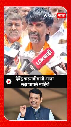 Manoj Jarange on Devendra Fadnavis : देवेंद्र फडणवीस यांनी आता लक्ष घातलं पाहिजे ABP Majha