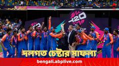 T20 World Cup Final 2024: ঝলসে উঠল বিরাটের ব্যাট, বুমরাহ-হার্দিক-অর্শদীপের আগুনে বোলিং; দলগত চেষ্টায় বিশ্ব চ্যাম্পিয়ন ভারত