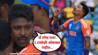 hardik pandya gave befitting reply to trollers said i don t answer with words after IND vs SA T20 World Cup 2024 Final Marathi news