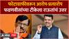 Sanjay Raut on Devendra Fadnavis : महाराष्ट्राचं उत्तम चित्र काढता येतं, फडवीसांच्या टीकेला राऊतांचं उत्तर