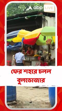 ফের চলল বুলডোজার, ক্যামাক স্ট্রিটে KMC-র একটি ঘর ভাঙল KMC অধিকারিকরাই