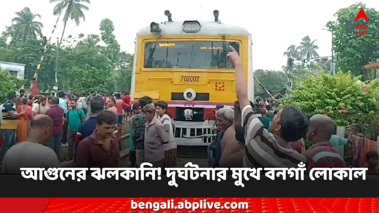 Bangaon Rail Train Accident survived Fire flash shows up passengers panicked Train Accident: রেল লাইনে আগুনের ঝলকানি! ট্রেন থেকে ঝাঁপ যাত্রীদের, কোনক্রমে বাঁচল বনগাঁ লোকাল