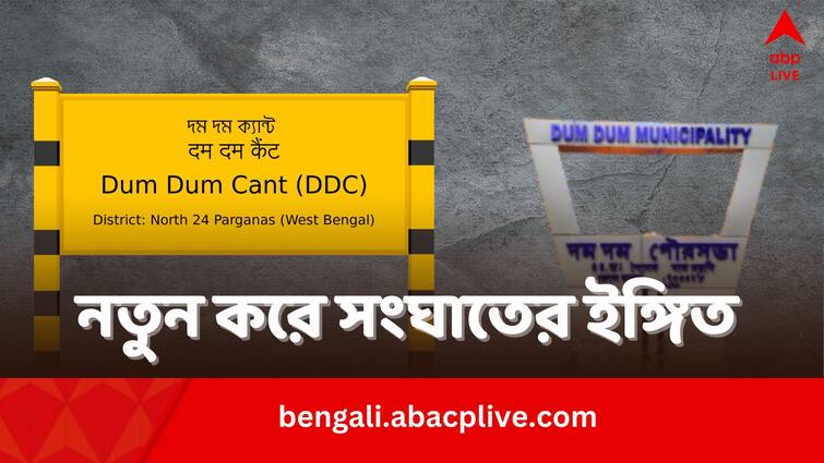 Military Cantonments to be handed over to local municipal corporation for separating civilian areas from defence areas Cantonment Boards: ক্যান্টনমেন্ট এলাকা এবার পুরসভার হাতে, নির্দেশ দিল কেন্দ্র, সংঘাতের আশঙ্কা