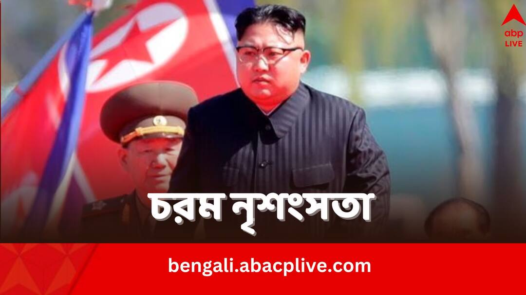 North Korea allegedly publicly executed youth for listening to K-pop music says Human Rights Report North Korea News: K-pop শুনেছিলেন, এইটুকুই 'অপরাধ', উত্তর কোরিয়ায় প্রকাশ্যে যুবকের মৃত্যুদণ্ড কার্যকর হল