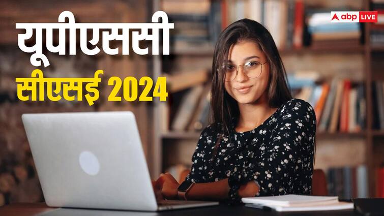 UPSC CSE Prelims Result 2024: जल्द जारी हो सकते हैं यूपीएससी सिविल सेवा प्री परीक्षा के परिणाम, यहां देखें लेटेस्ट अपडेट UPSC CSE Prelims Exam 2024 Result to Release Soon at upsc.gov.in know latest update IAS exam update UPSC CSE Prelims Result 2024: जल्द जारी हो सकते हैं यूपीएससी सिविल सेवा प्री परीक्षा के परिणाम, यहां देखें लेटेस्ट अपडेट